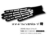 STUDIO21 スマートフォン用グローブ 骨 SG-11HM-WH