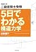 『二級建築士受験 5日でわかる構造力学』の写真