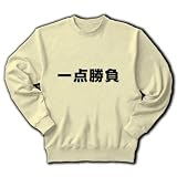 【競馬グッズ】競馬シリーズ　一点勝負 トレーナー(ナチュラル) M