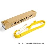 ニューベルトスリング 3E-NS35-10 長さ:1m