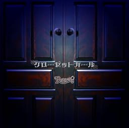 クローゼットガール (通常盤)