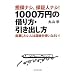 ôÊݥʥ·¡¢Êݾڿͥʥ·! 1000Ëü±ß¤Î¼Ú¤êÊý¡¦°ú¤½Ð¤·Êý¡½µ¯¶È¤·¤¿¤¤¿Í¤Ï¹ñ¶â¤ò»È¤¤¤Ê¤µ¤¤!