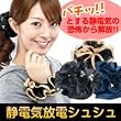 静電気シュシュ ネイビー