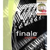 Finale 2007 解説DVD付