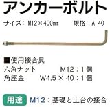 Z(ゼット) ZアンカーボルトM12 規格: A-40 417-1524(50本)