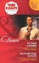 To Tame a Sheikh/His Thirty-Day Fianc�e (Mills & Boon Desire)