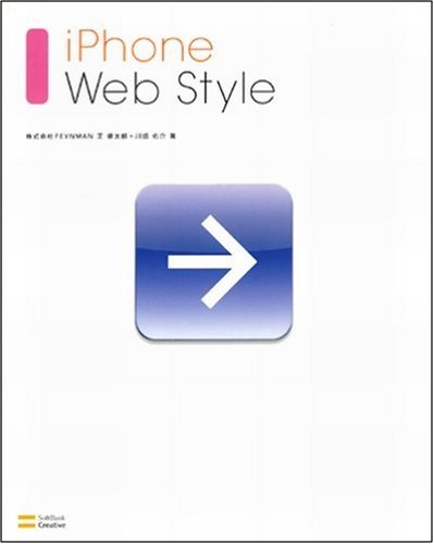 iPhone Web Style by 株式会社FEYNMAN 正 健太朗川畑 佑介