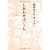 相田みつを ザ・ベスト しあわせはいつも (角川文庫)
