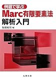 例題で学ぶ Marc　有限要素法解析入門-