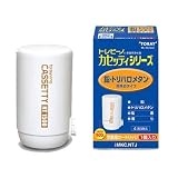 東レ 浄水器 トレビーノ カセッティシリーズ 交換用カートリッジ  【鉛・トリハロメタン除去タイプ】 MKC.NTJ