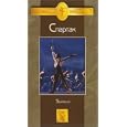 Spartacus Spartak Ballet by A. Khachaturyan [VHS] by 