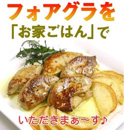１枚からでもお買い求めいただけます  フォアグラ　オァ　１枚　　６５０円