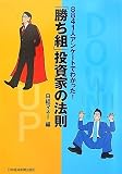 8841人アンケートでわかった!「勝ち組」投資家の法則