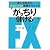 がっちり儲けるFX 達人が明かす通貨ペア別売買テクニック
