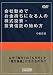 会社勤めでお金持ちになる人の株式投資・投資信託の始め方 [DVD]