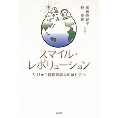 �X�}�C���E���{�����[�V���� �� 3�E11���玝���\�Ȓn��Љ��