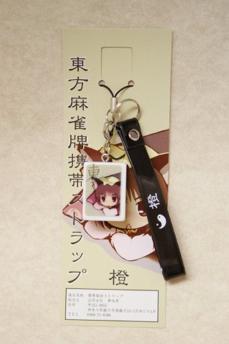 東方麻雀牌携帯ストラップ　チェン