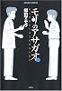 モリのアサガオ 7―新人刑務官と或る死刑囚の物語 (アクションコミックス)