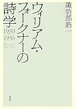 �E�B���A���E�t�H�[�N�i�[�̎��w�\1930�]1936/�z�K�� �_��