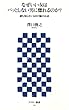 なぜいい女はパッとしない男に惚れるのか?　誰も知らない60の脳のお話<なぜいい女はパッとしない男に惚れるのか?　誰も知らない60の脳のお話> (アスキー新書)