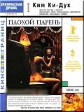 Bad Guy (DVD PAL) RUSSIAN SUBTITLES