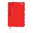 ジプシーを訪ねて<br>関口 義人著 <br>岩波書店<br>840円<br>ISBN:9784004312918
