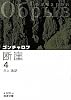 断崖（四） (岩波文庫)