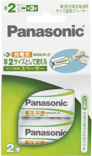 Panasonic EVOLTA サイズ変換スペーサー 単2型 ブリスター (2個入り) BQ-141/2B