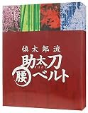 慎太郎流 助太刀腰ベルト L-LLの画像