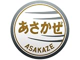 【ブルートレインよ、永遠に。】ブルートレイン ヘッドマーク マウスパッド (あさかぜ) 4905702795871