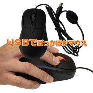 USBでぽっかぽかマウス USBHOT-F2301 USB ぽっかぽか マウス