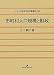 市町村人口規模と財政 (中京大学経済学研究叢書) 4326549599 JPEG画像(小)