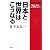 日下公人が読む 日本と世界はこうなる