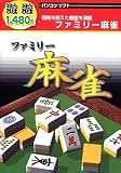 遊遊 ファミリー麻雀