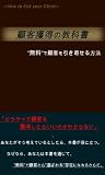 顧客獲得の教科書