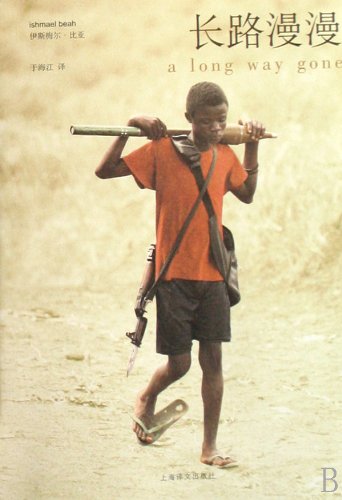 A Long Way Gone:Autobiography of a Boy Soldier (Chinese Edition)