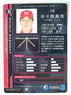 BBH3 黒カード 佐々岡 真司(広島)