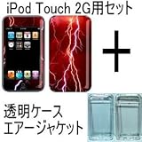 ★iPod Touch 2G用Skins(スキン)＋エアージャケット（透明ケース）のお得なセット！：ZEUSの画像