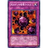 【遊戯王カード－ゴールドシリーズ－】 死のデッキ破壊ウイルス GS01-JP020-N