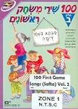 Cover art for  100 First Game Songs, Vol. 2