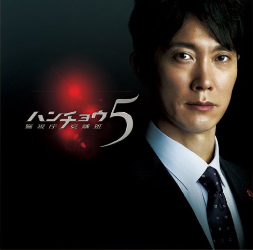 ハンチョウ オリジナルサウンドトラック 遠藤浩二 Emi Evans 麻衣 Kyotaro 竹内浩明 AYAKO 宮原永海 栗本修 黒木千波留 土屋玲子STRINGS YOKAN