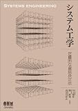 システム工学−定量的な意思決定法−