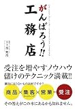 がんばろう!!工務店 (mag2libro)