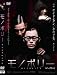 モノポリー [DVD]