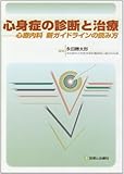 心身症の診断と治療―心療内科新ガイドラインの読み方