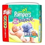 パンパース コットンケア ウルトラジャンボ 新生児118枚×3 (354枚)