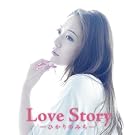 Love Story-ひかりのみち-