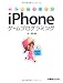 コピペではじめるiPhoneゲームプログラミング コピペではじめるiPhoneゲームプログラミング