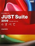 JUST Suite 2009�Τ��٤�