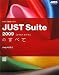 JUST Suite 2009のすべて